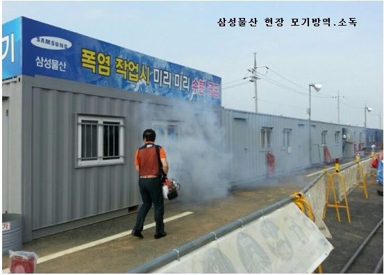 삼성물산 모기 방역 소독